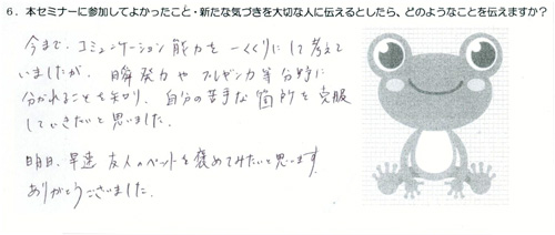 ���܂ŃR�~���j�P�[�V�����\�͂��ЂƂ�����ɂ��čl���Ă��܂������A�u���͂�v���[���͓��A����ɕ�����Ă��邱�Ƃ�m��A�����̋��ȉӏ����������Ă��������Ǝv���܂����B�����A�����F�l�̃y�b�g��J�߂Ă݂����Ǝv���܂��B���肪�Ƃ��������܂����B