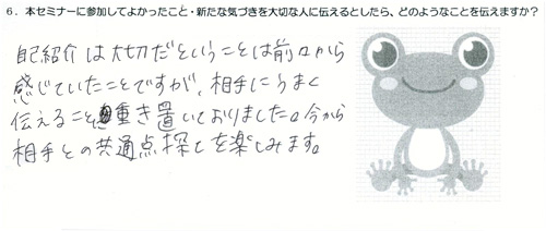 ���ȏЉ�͑�؂��Ƃ������Ƃ͑O�X���犴���Ă������Ƃł����A����ɂ��܂��`���邱�Ƃɏd����u���Ă���܂����B�����瑊��Ƃ̋��ʓ_�T�����y���݂܂��B