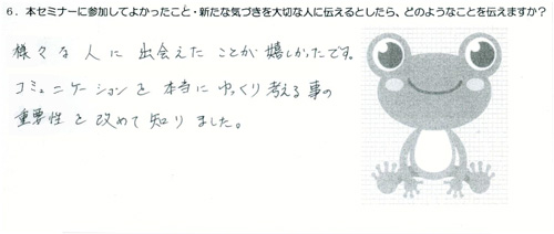 �l�X�Ȑl�ɏo������Ƃ������������ł��B�R�~���j�P�[�V������{���ɂ������l���鎖�̏d�v�������߂Ēm��܂����B